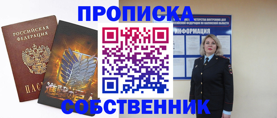 прописка в Далматово